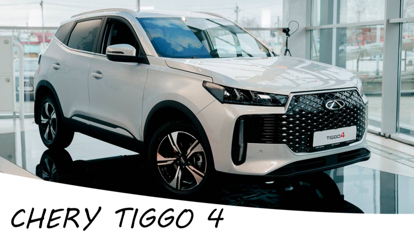 Большой обзор CHERY TIGGO 4 второго поколения