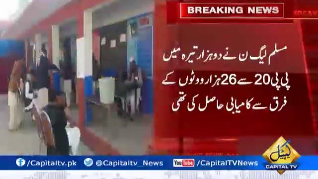 CapitalTV; PML-N's Haider Sultan wins PP-20 Chakwal by-poll смотреть онлайн