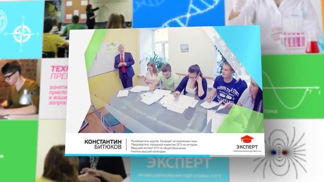 Образовательный центр «Эксперт». Обращение К. О. Битюкова.