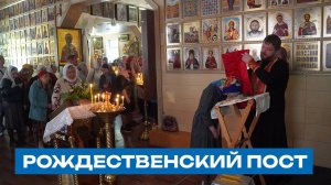 Рождественский Пост 2024