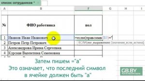 Как можно использовать функцию "правсимв" в EXCEL