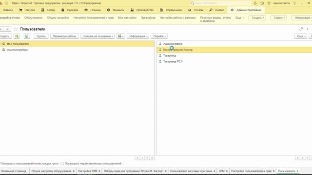 32. Настройка запуска интерфейса кассира в ТП7 смотреть онлайн