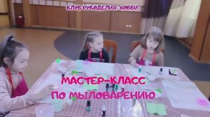 МК Мыловарение