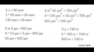 ГДЗ 4 класс Страница.94 №36 Математика Учебник 1 часть (Моро