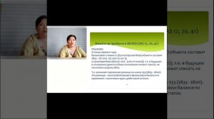 Финансовый учет и отчётность по международным стандартам финансовой отчётности. МСФО. Вебинар 6 ч.