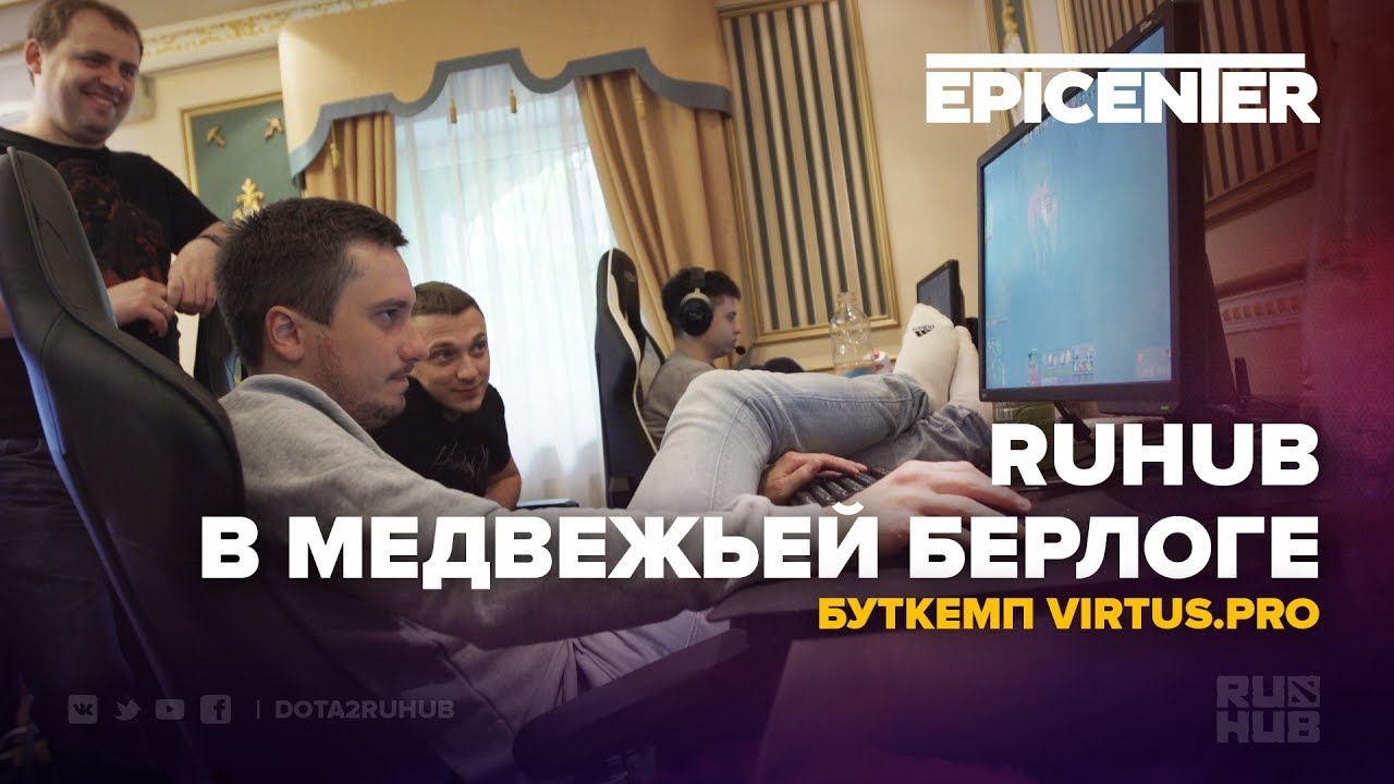 RuHub в Медвежьей Берлоге (буткемп Virtus.pro) смотреть онлайн