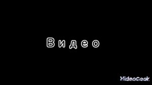 озаглавила канал