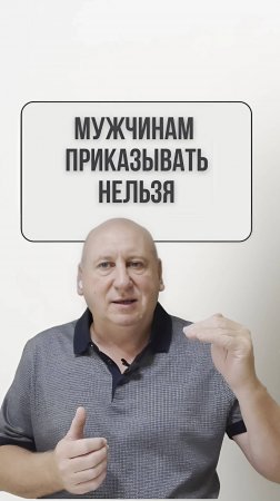 Как говорить с мужчиной?