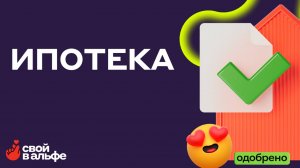 Ипотека