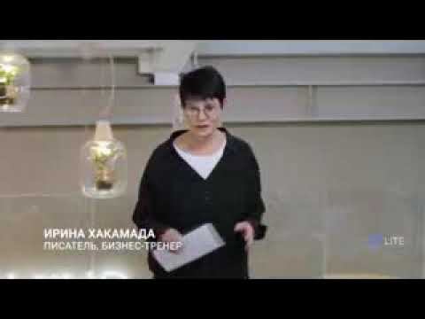 Бизнес-тренер Ирина Хакамада. Как управлять эмоциональным капиталом? !!!!