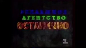 Эволюция рекламных заставок Первого канала. Часть 1. 1992-1995