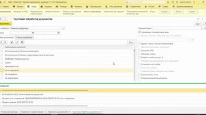 46. Групповые обработки справочников и документов