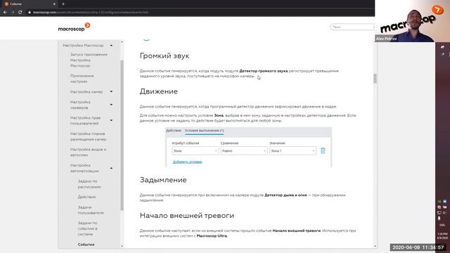Раздел Автоматизация в Macroscop