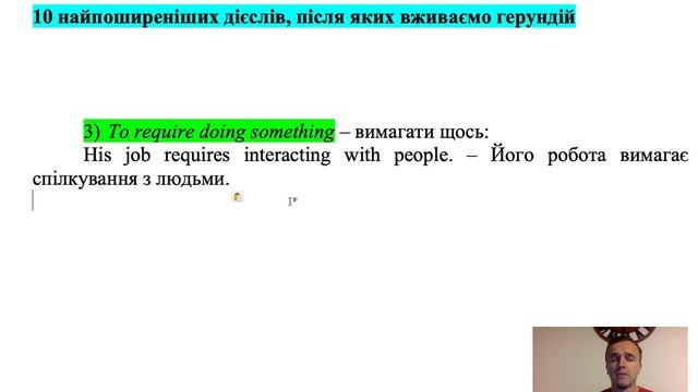 Уроки англійської мови. Урок № 44. Герундій. Gerund.