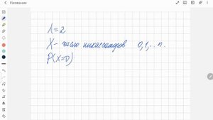 6.2 Распределение Пуассона