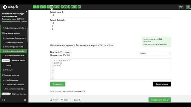 2.4 Три последовательных числа. "Поколение Python": курс для начинающих.