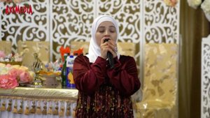 Хадиджа на свадьбе в Чиркее (Нашид Назму)