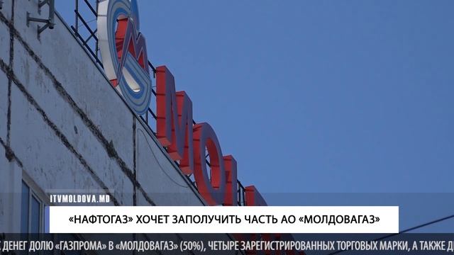 «НАФТОГАЗ» ХОЧЕТ ЗАПОЛУЧИТЬ ЧАСТЬ АО «МОЛДОВАГАЗ»