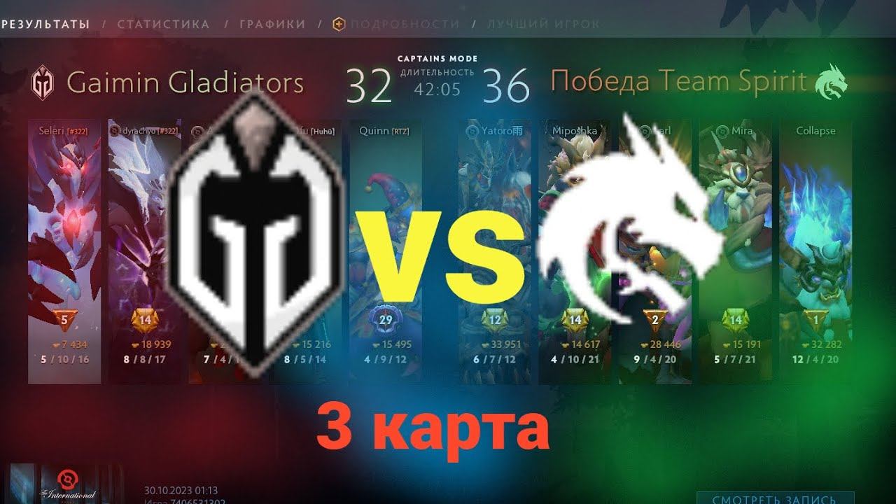 The International 2023. Финал. 3 карта.