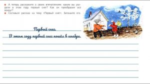 Упражнение 212  на странице 113. Русский язык 3 класс.