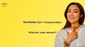 Малика Дина - Кымбатым (Караоке)