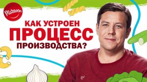Процесс производства и инновации на заводах Mareven | Алексей Анашко