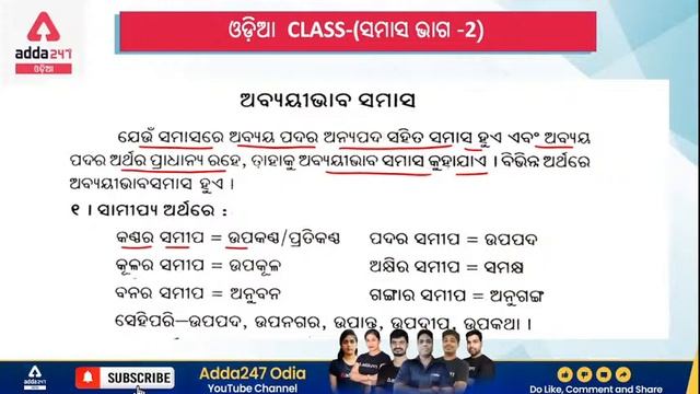 OSSSC RI, ARI, AMIN, SFS, Constable, Forest Guard 2021 | Odia Class | ସମାସ | MCQs | Day 9