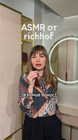 ASMR (АСМР) от Richhof — приятные звуки качественной мебели