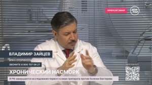 Доктор на работе: хронический насморк