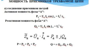 Лекция 6.6 Мощность приемников трехфазной цепи