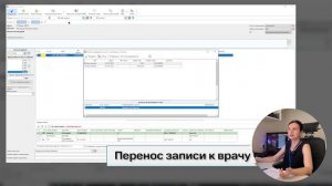 Урок 6_Перенос записи к врачу