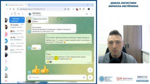 Работа Логистом - Обучение в Школе Логистики