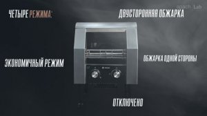 HURAKAN HKN TOSTI18 — конвеерный тостер для общепита