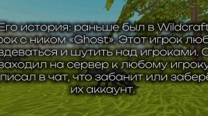 Информация про миф GhostEXE в Wildcraft