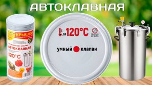 Крышки для автоклава стерилизация 120С. Крышки для банок винтовые тушенка домашняя Твист-офф 82мм