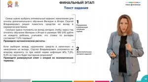 6.2. Логика решения олимпиадных заданий по теме «Личные сбережения»