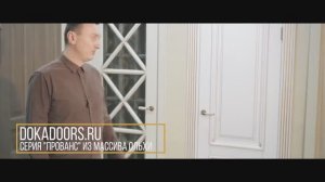 Двери из массива ольхи ДокаДвери, коллекция Прованс.