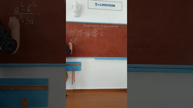 Жиляева Н Е  Абайский район КГУ Юбилейная ОШ Умножение алгебралитических дробей