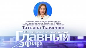 Татьяна Ткаченко в «Главном эфире»