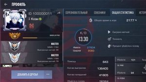 Айди Кози в Стандофф 2