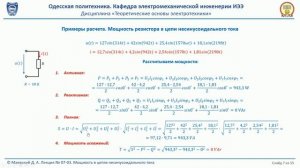 Лекция 070-3.  Мощность в цепях несинусоидального тока