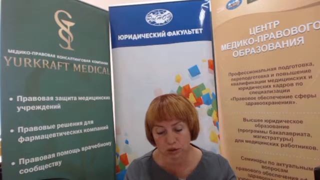 Тема 4. Права пациентов