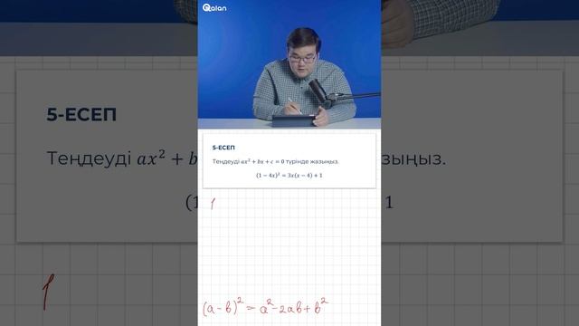 2-тарау.1.1-тақырып. КВАДРАТ ТЕҢДЕУ ЖӘНЕ ОНЫҢ ТҮБІРЛЕРІ 1-бөлім смотреть онлайн