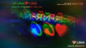 ТОП 3 песен из Likee