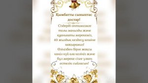 Шақыру хат. 40 жылдық кездесу. М.Әуезов атындағы орта мектептің 1983 жылғы "В" сынып түлектері