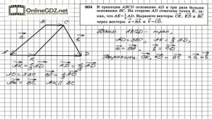 Задание №804 — Геометрия 8 класс (Атанасян)