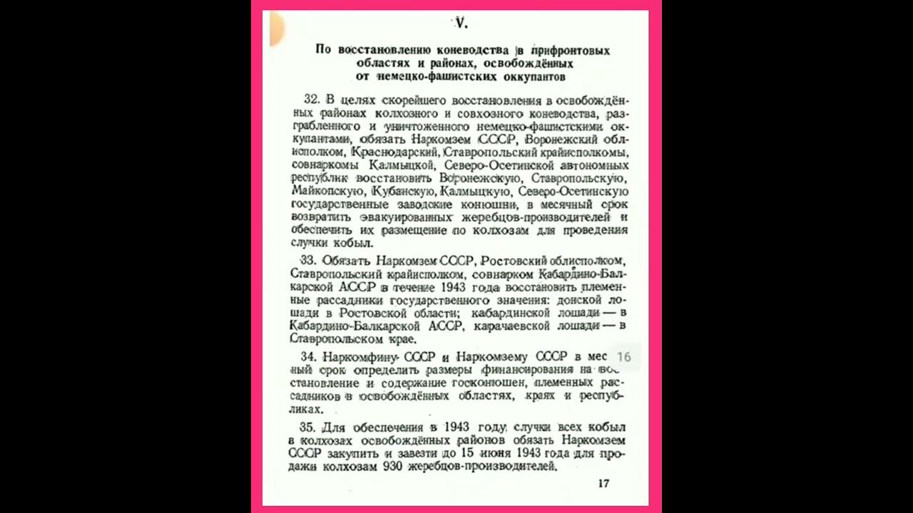 Карачаевская порода лошадей. Постановление СНК СССР И ВКП(б) смотреть онлайн