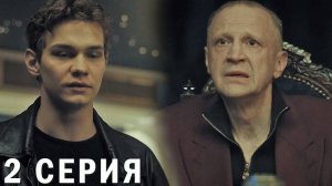 Дети перемен 2 серия обзор