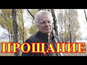Шоу бизнес в слезах...Вот что произошло с актером Юрием Назаровым