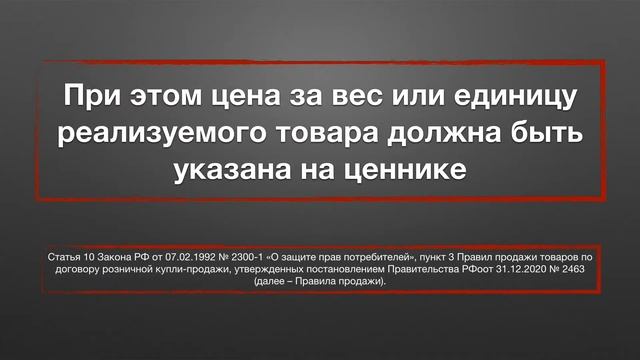 Что делать, если цена в чеке больше, чем на ценнике. Юридическая консультация.